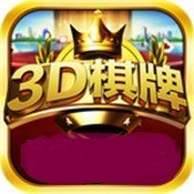 3d棋牌