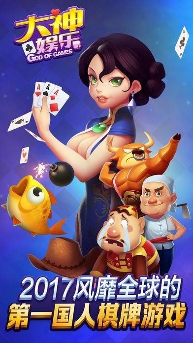 大神棋牌娱乐游戏官网截图1