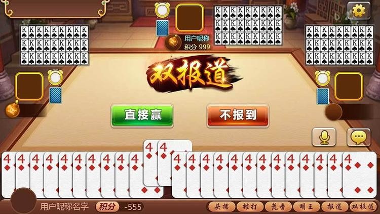 真金斗地主截图1
