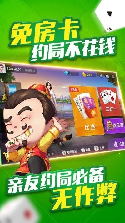 三打一扑克牌下载手机版截图1