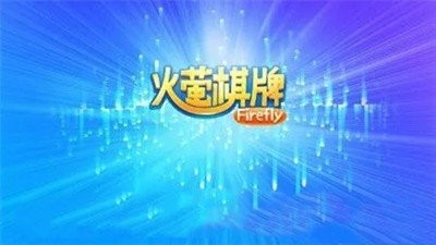 火萤卡牌2022最新版截图1