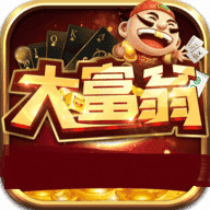 大富翁棋牌平台版