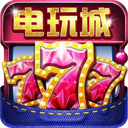 777电玩城游戏大厅版