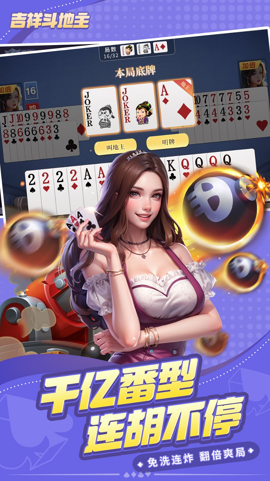 吉祥棋牌官网免费手机版截图1