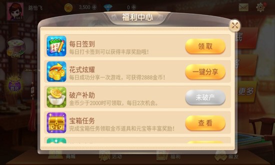 博雅四川麻將旧版截图1