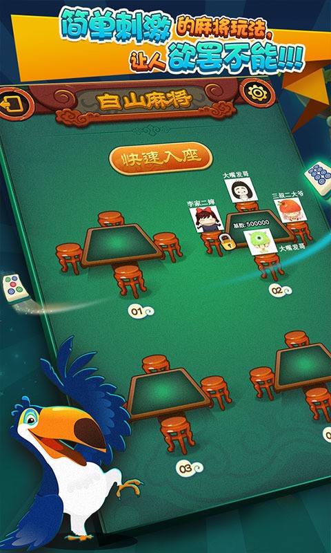 白山在线棋牌游戏截图1