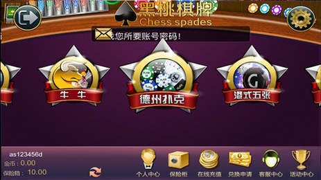 黑桃棋牌官方下载截图1