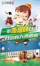 宜宾棋牌博雅官网版截图1