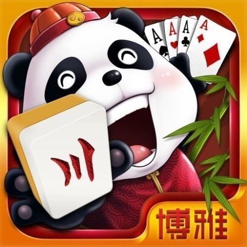 宜宾棋牌博雅官网版