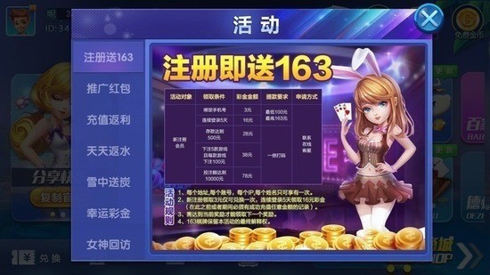 163棋牌旧版本截图1
