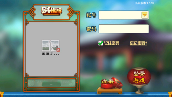 伍肆国际棋牌官网截图3