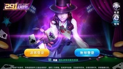 291棋牌截图1