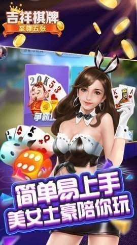 老版吉祥棋牌截图1