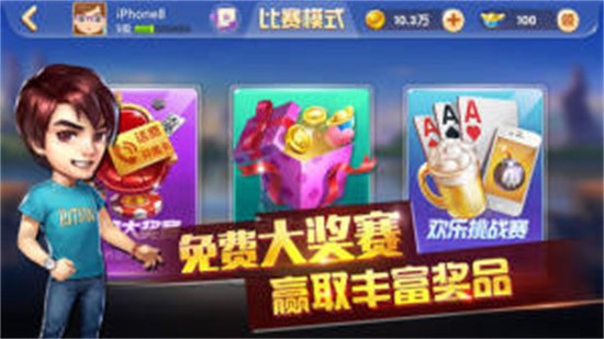 大胜发娱乐截图1