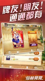 众游仙桃晃晃麻将官网最新版截图1