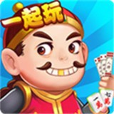 一起玩棋牌游戏最新版