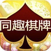 同趣棋牌2025手机最新版