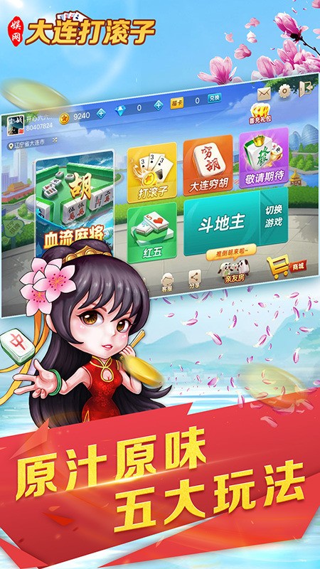 鞍山娱网棋牌手游最新版截图1