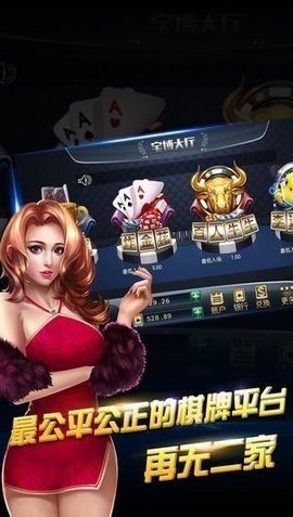 宝博棋牌官网手机版截图1