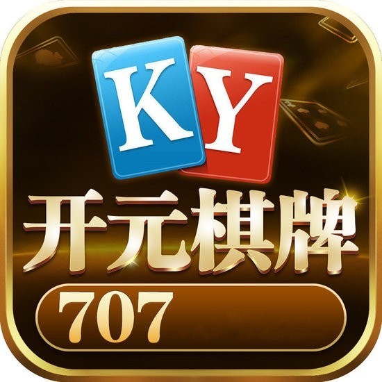 开元707棋牌手游最新版