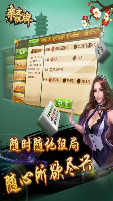 亲友棋牌安卓官网版截图1