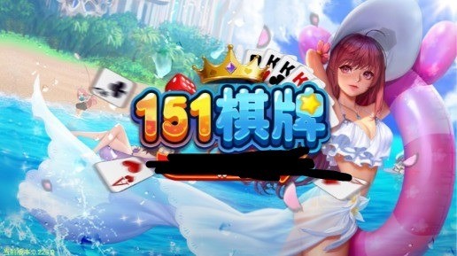 151棋牌老版本手机版截图1