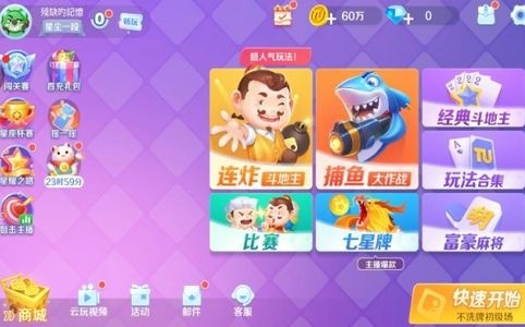 途游斗地主比赛版截图1