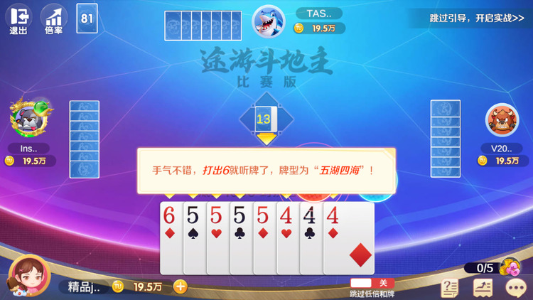途游斗地主比赛版截图2
