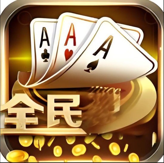 全民棋牌官方正版图标