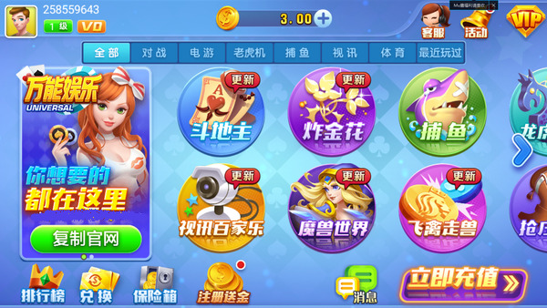万能娱乐棋牌2025截图1