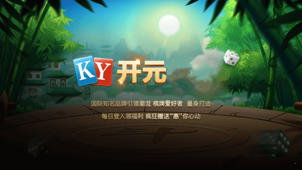 开元棋棋牌正版老板本截图2