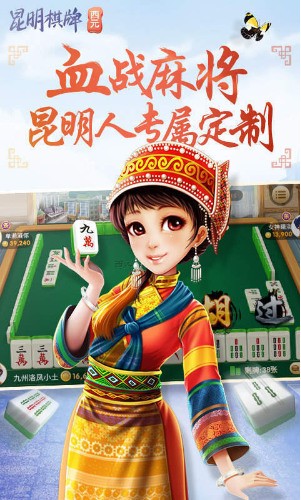 昆明西元棋牌下载截图3