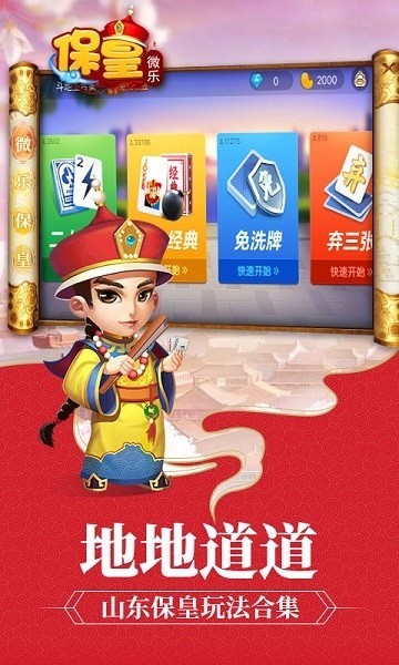 微乐保皇手机官方版截图1