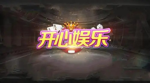 开心娱乐app旧版本截图1