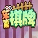 东篱棋牌2016版