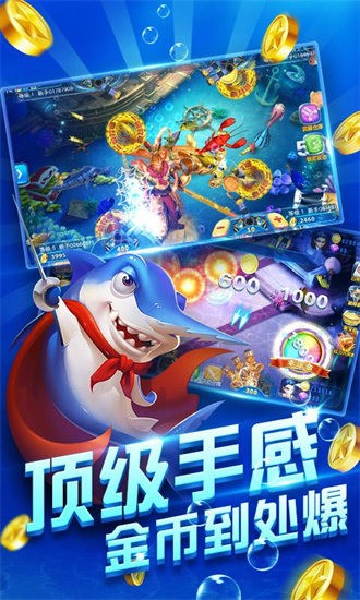 星力摇钱树捕鱼截图1