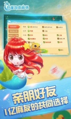 琼崖海南麻将官方下载截图1