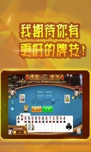 真人四川长牌免费下载截图1