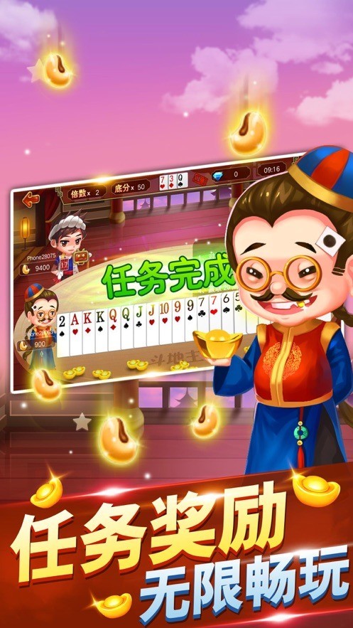 光明斗地主现琻版截图1