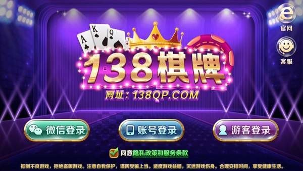 开心棋牌138截图1