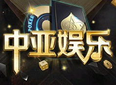 中亚娱乐炸金花下载4.1.0