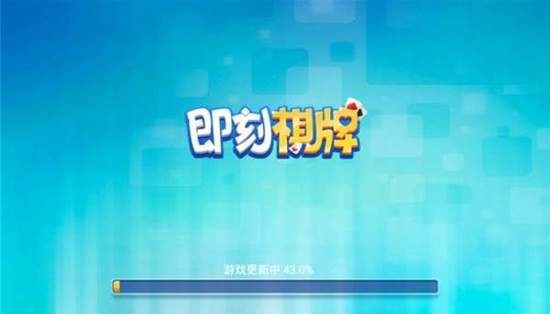 即刻棋牌3老版本截图1