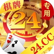 24vip贵宾棋牌正版手机版
