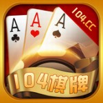 104棋牌官网苹果版