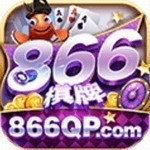 866棋牌娱乐最新版