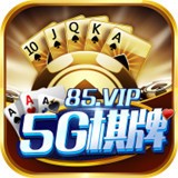 85vip棋牌5G棋牌