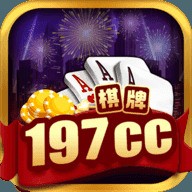 197cc棋牌网站apk