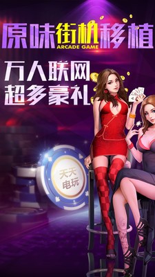 天天电玩城手机版唯一下载截图1