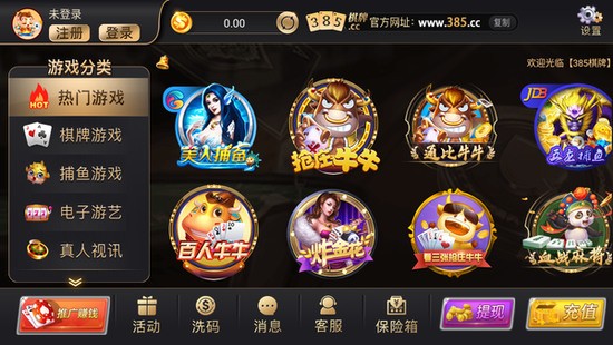 385棋牌安卓1.0手机正版下载截图1