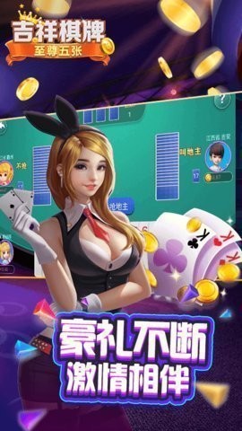 四平棋牌旧版本截图1